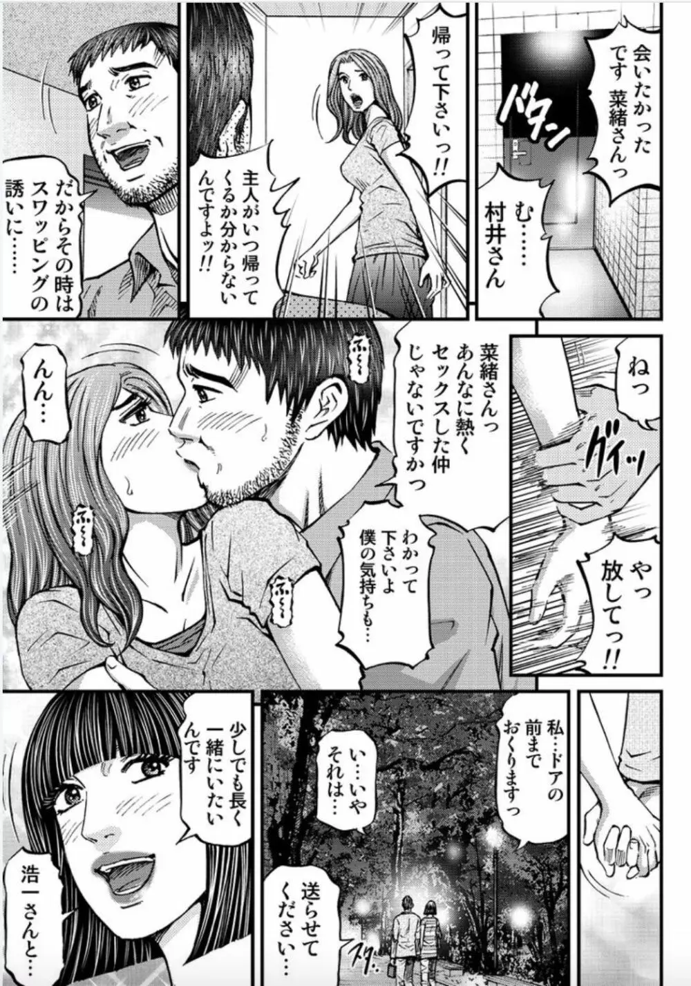 マダムメロディー 2 Page.49