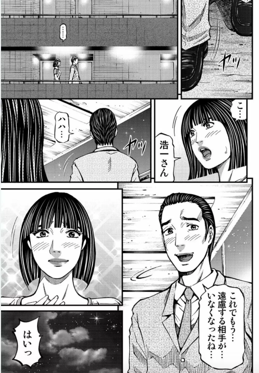 マダムメロディー 2 Page.53