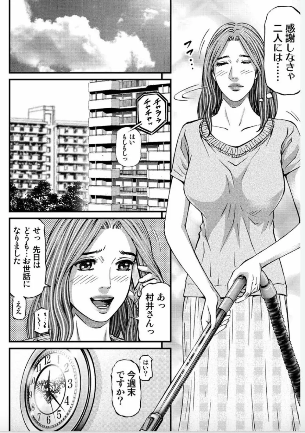 マダムメロディー 2 Page.6