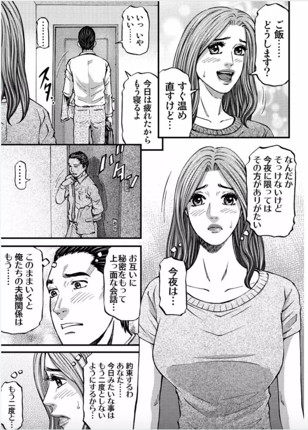 マダムメロディー 2 Page.65