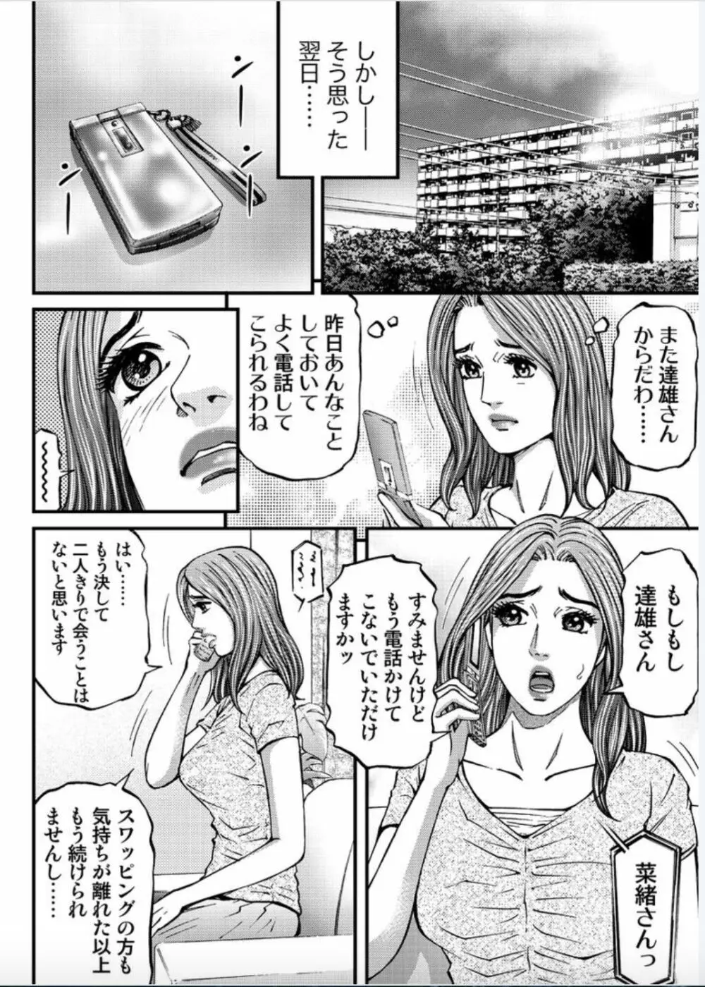 マダムメロディー 2 Page.66