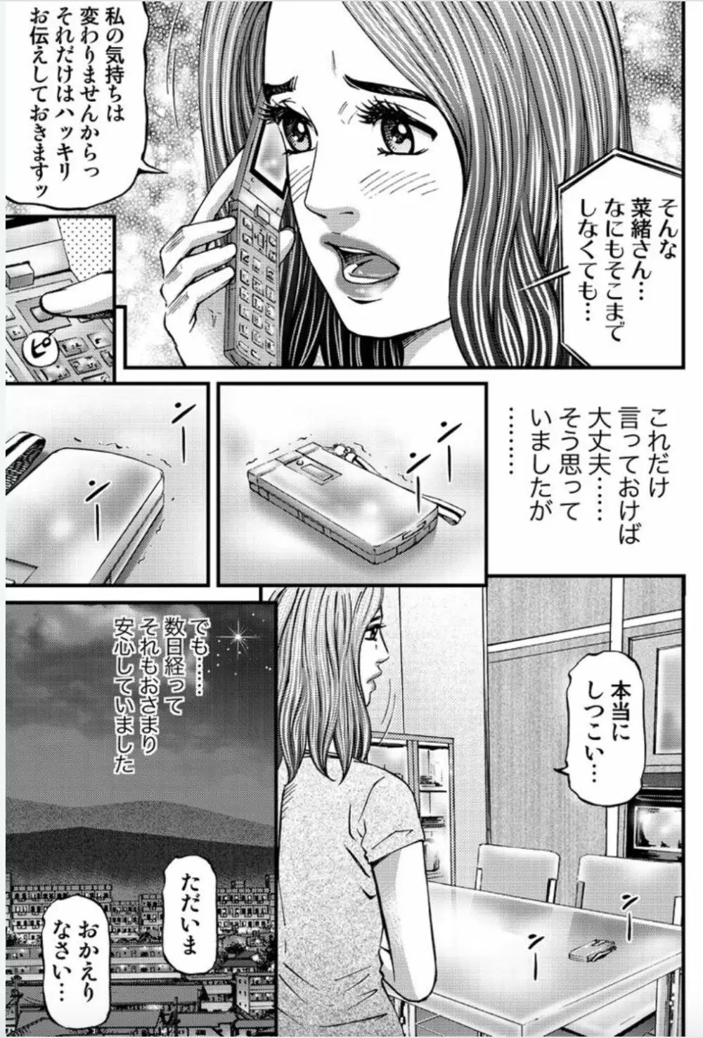 マダムメロディー 2 Page.67