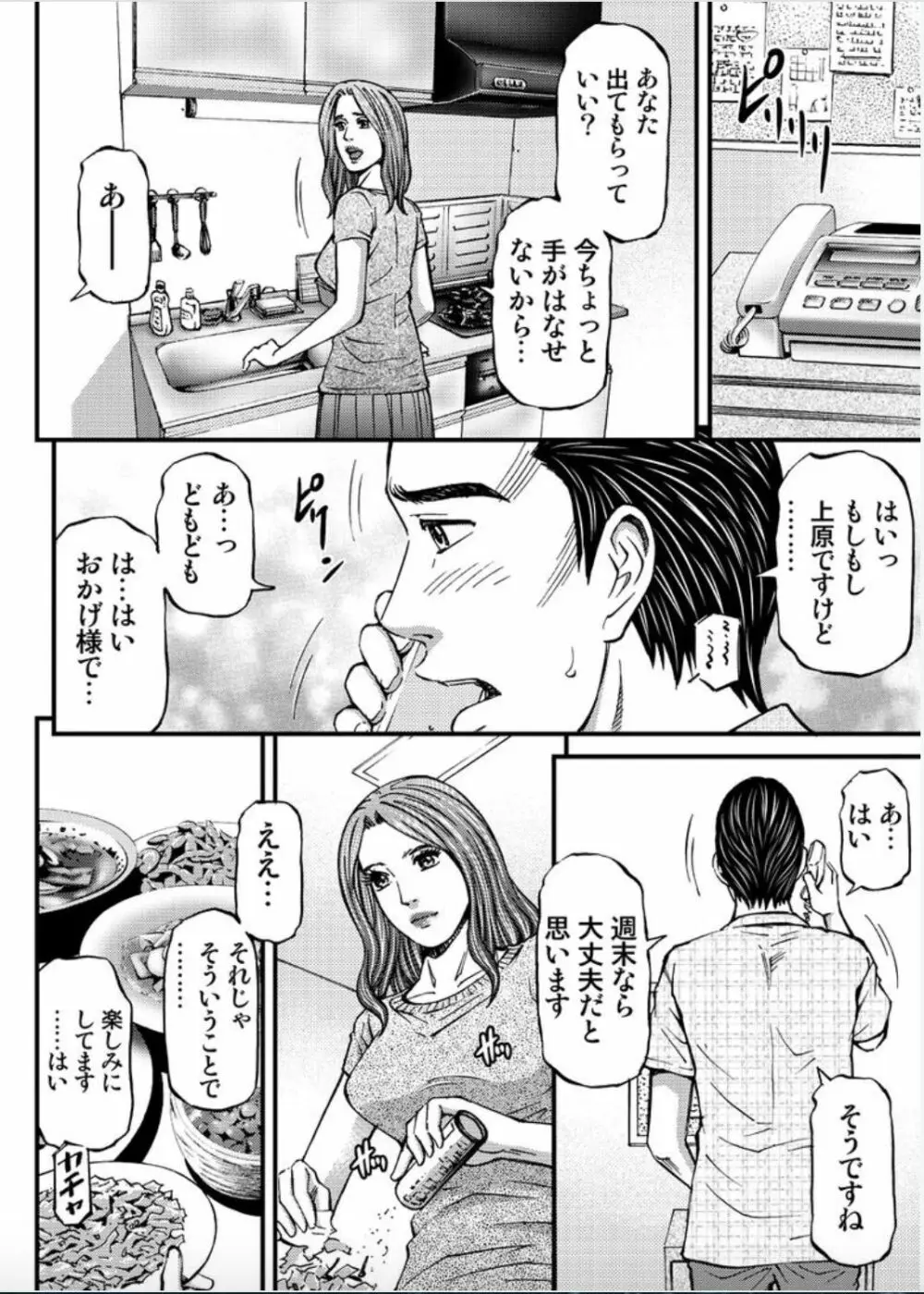 マダムメロディー 2 Page.68