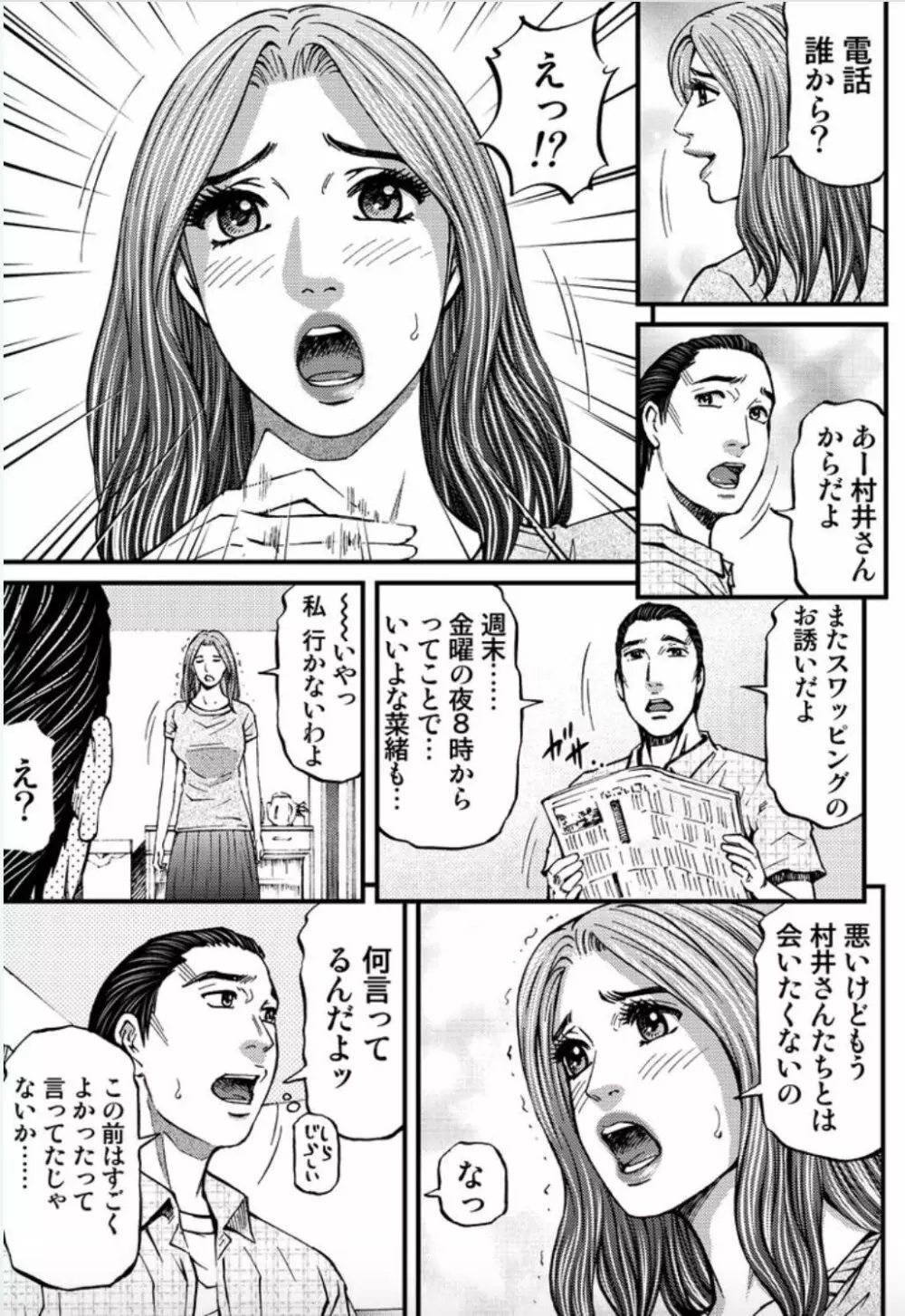 マダムメロディー 2 Page.69