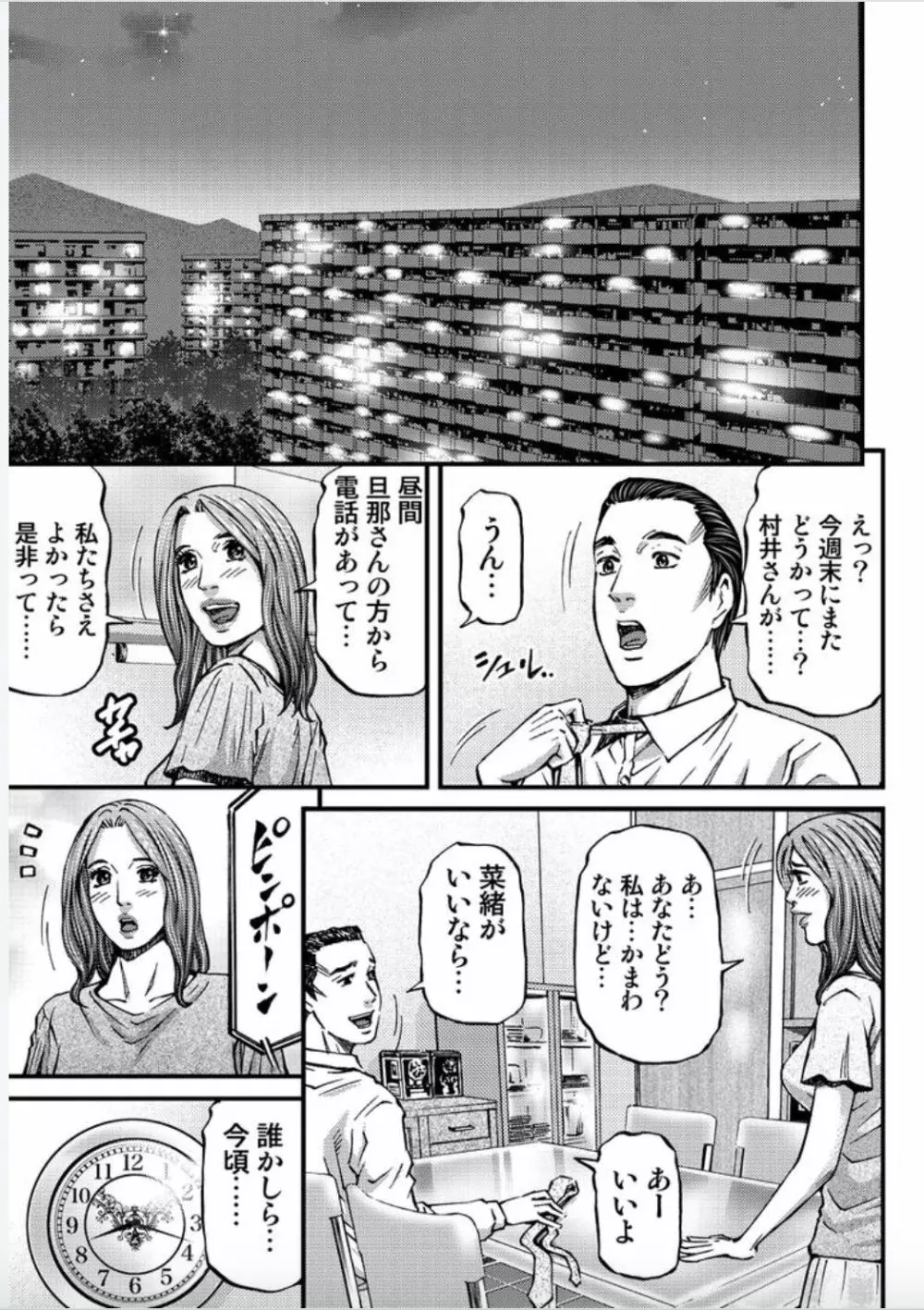 マダムメロディー 2 Page.7