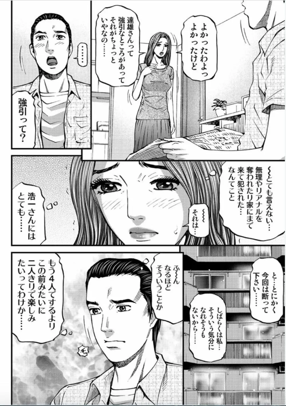 マダムメロディー 2 Page.70