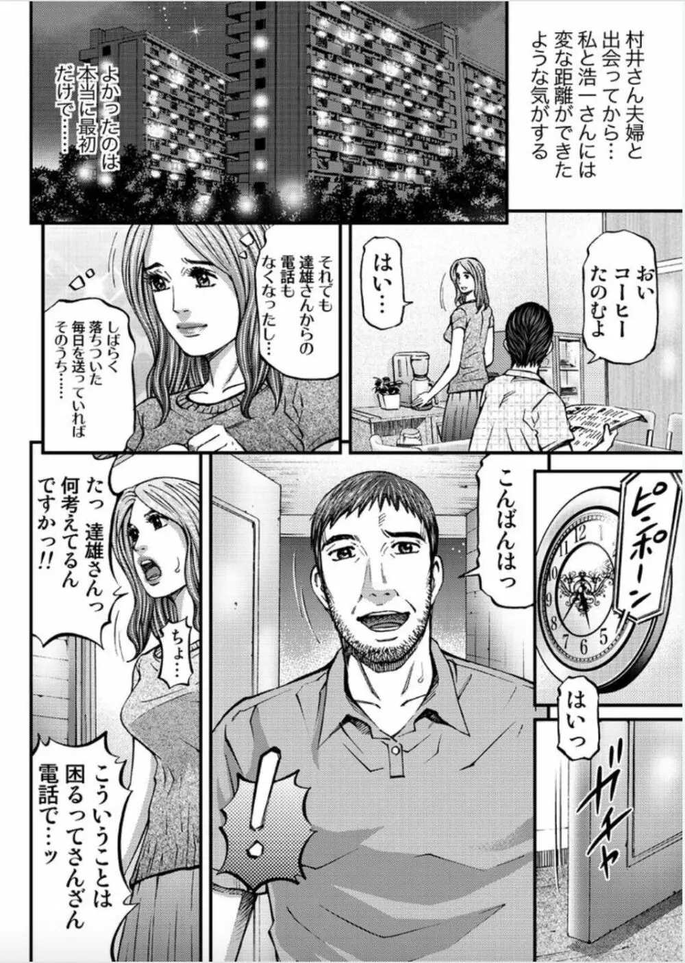 マダムメロディー 2 Page.72