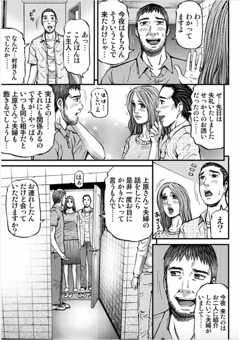 マダムメロディー 2 Page.73