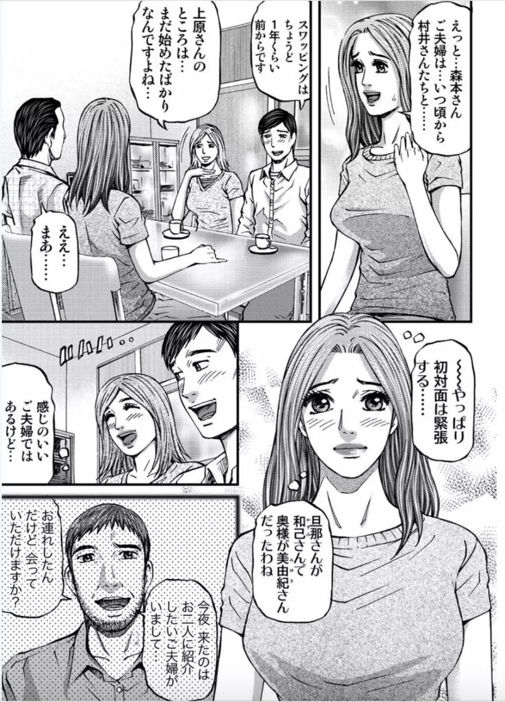 マダムメロディー 2 Page.77