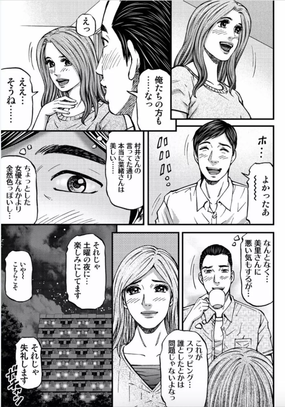 マダムメロディー 2 Page.79