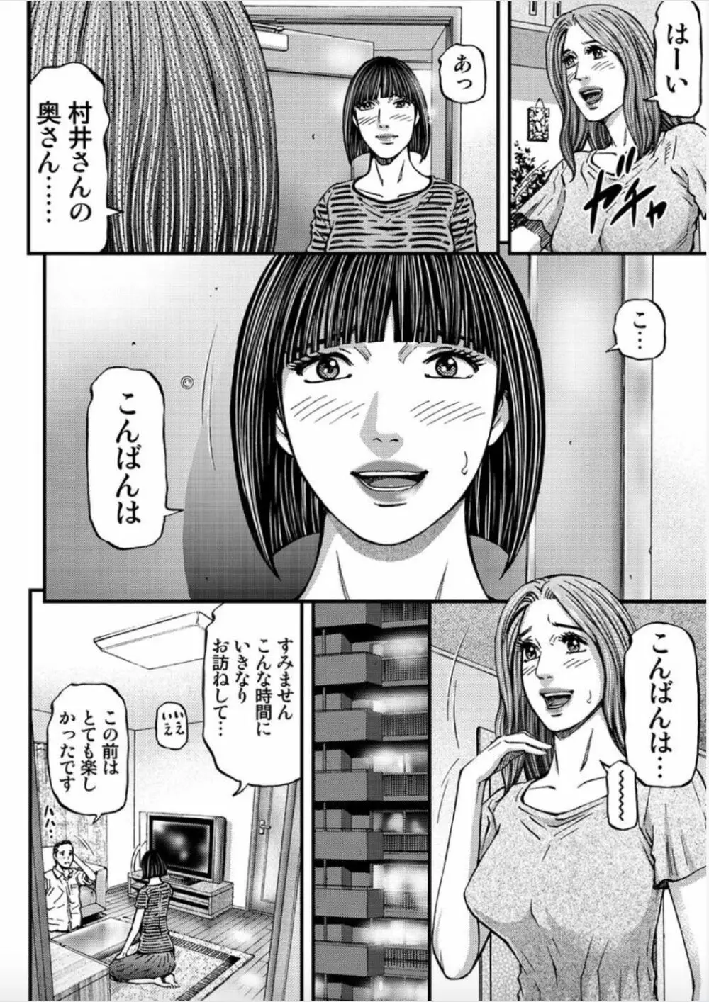 マダムメロディー 2 Page.8