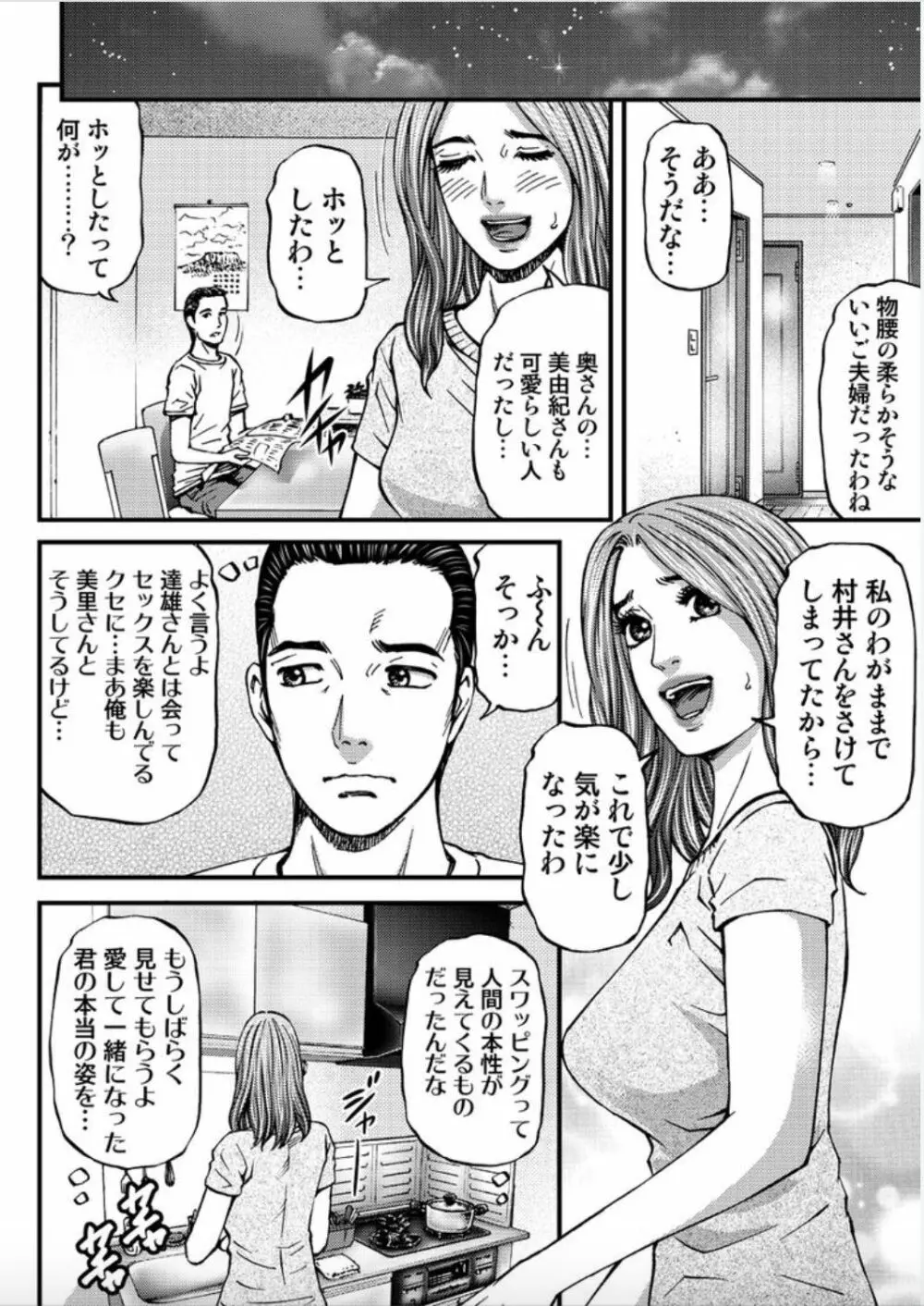 マダムメロディー 2 Page.80