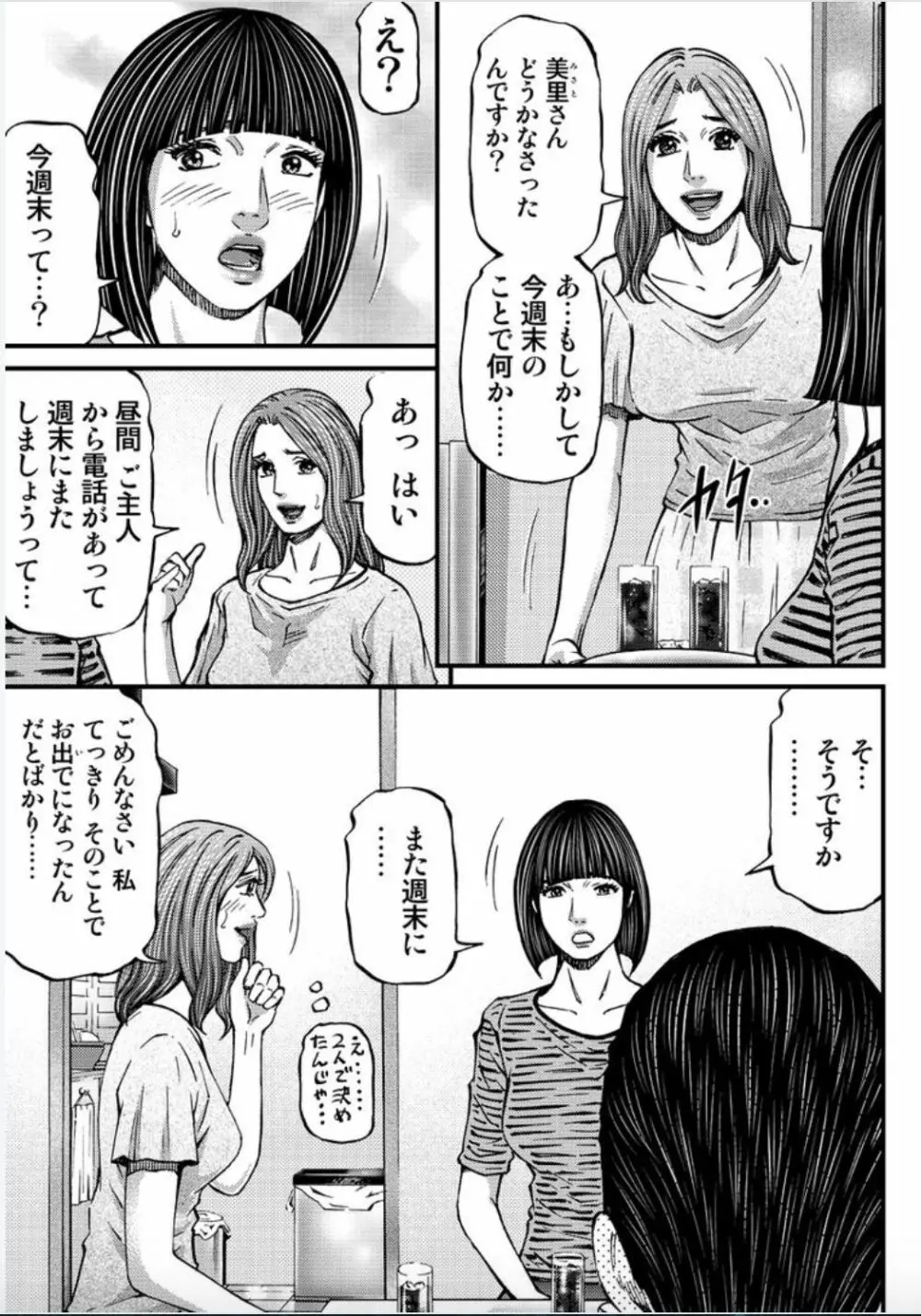 マダムメロディー 2 Page.9