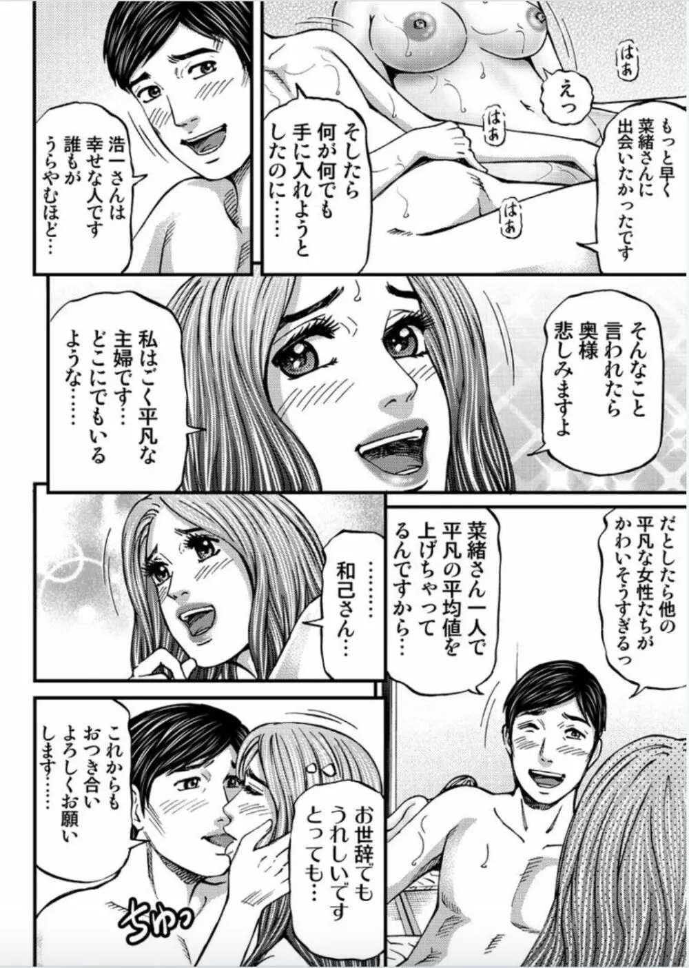 マダムメロディー 2 Page.94