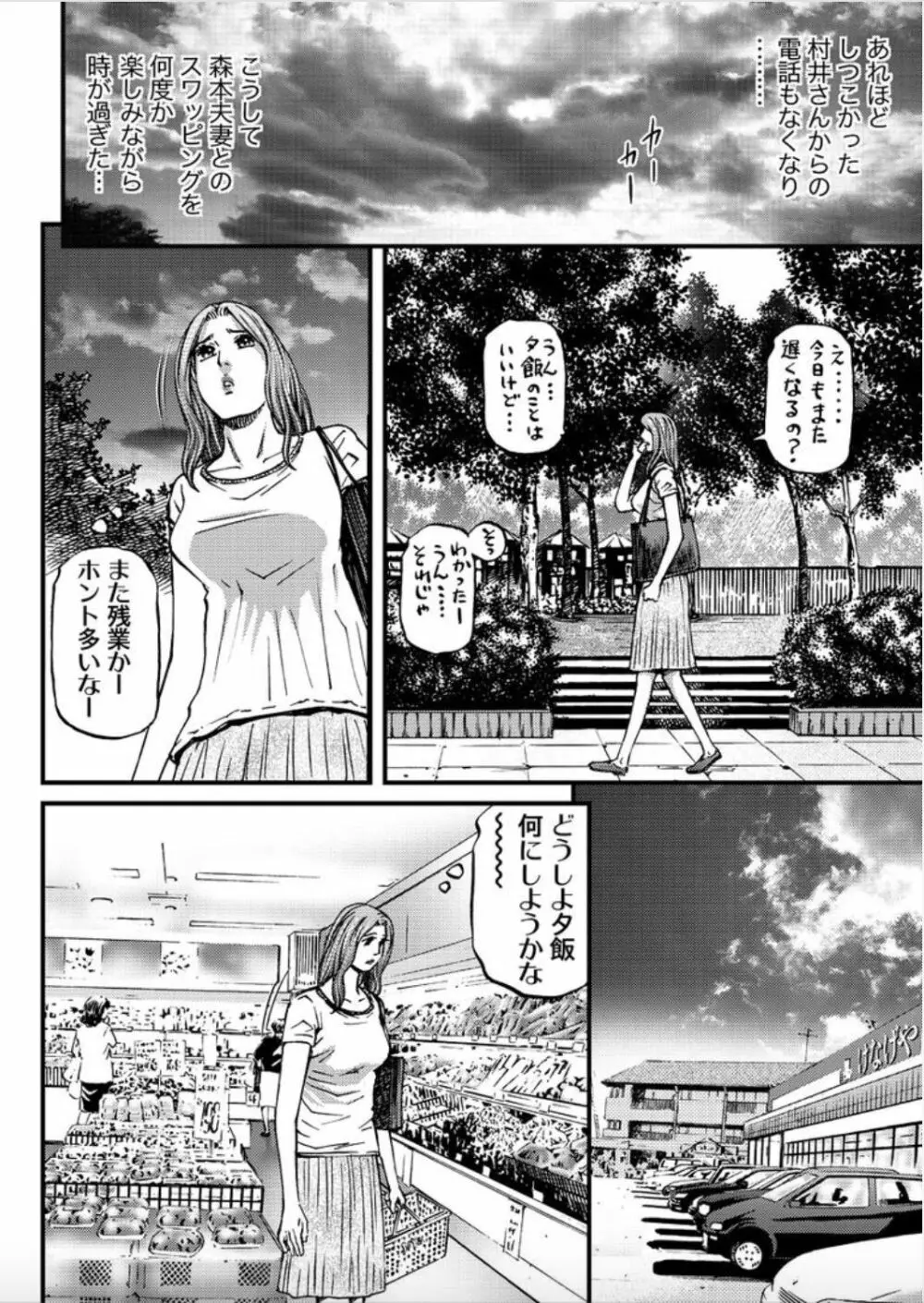 マダムメロディー 2 Page.96