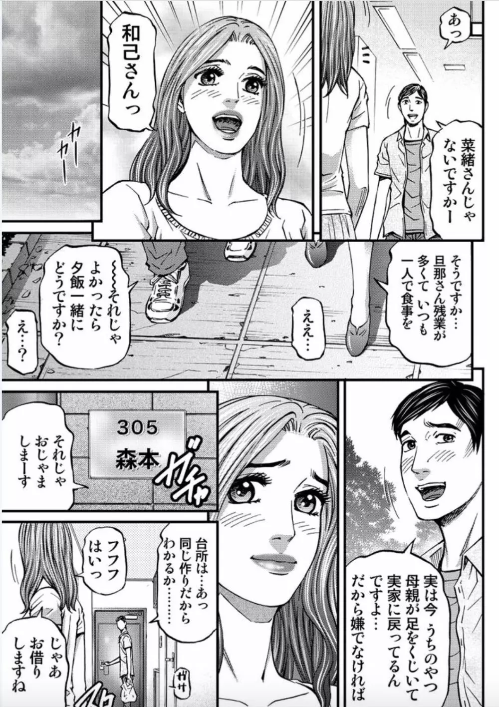 マダムメロディー 2 Page.97