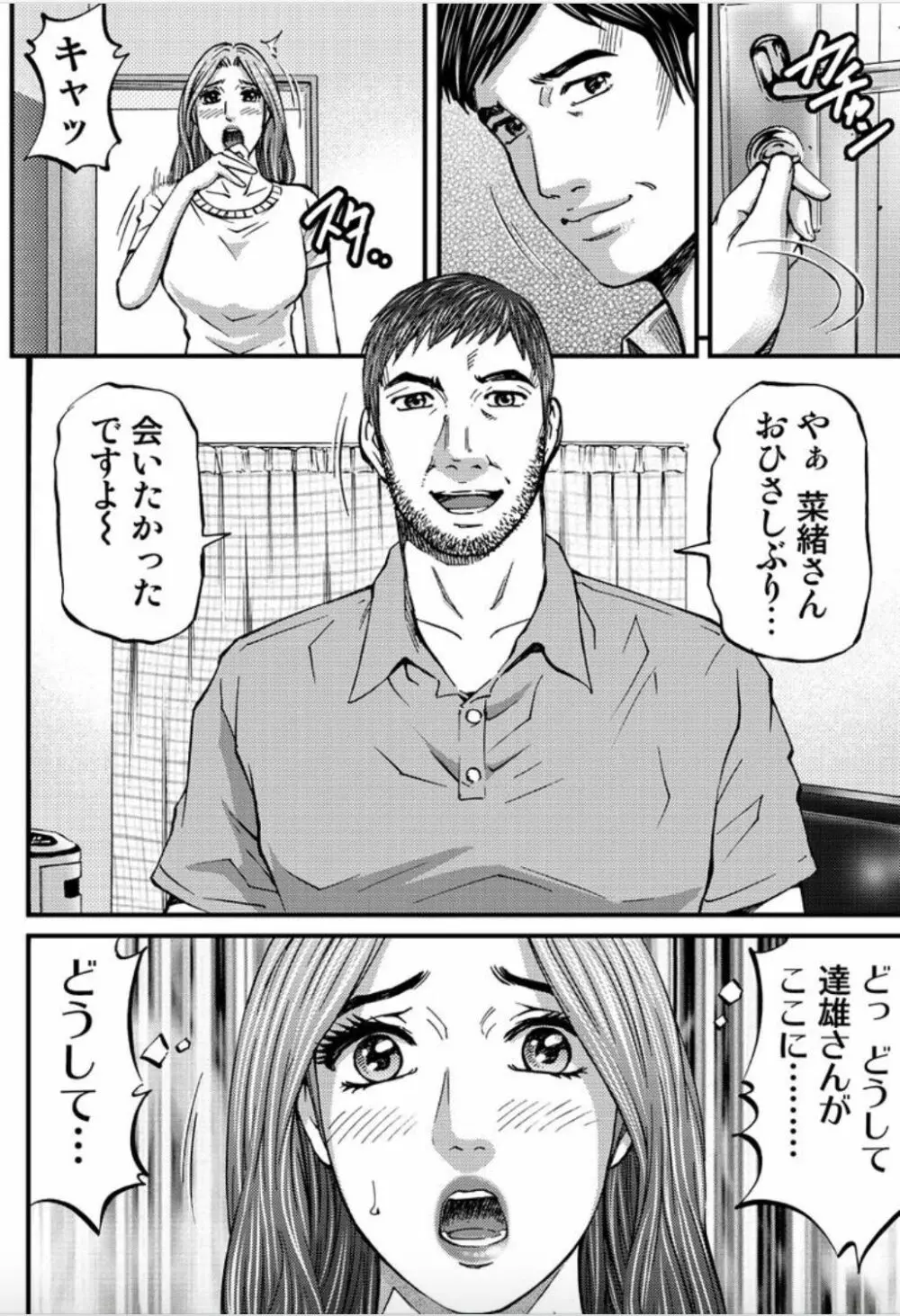 マダムメロディー 2 Page.98