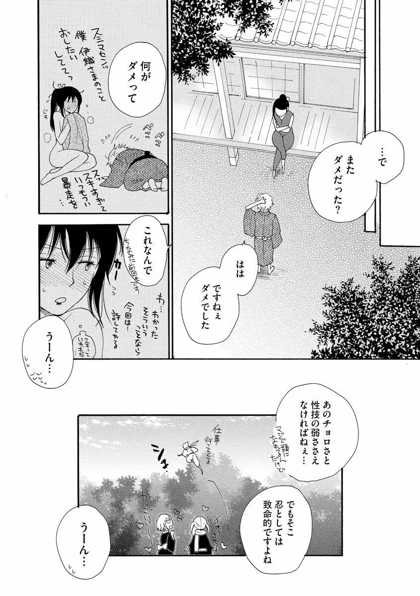 くのいち伊織さん Page.22