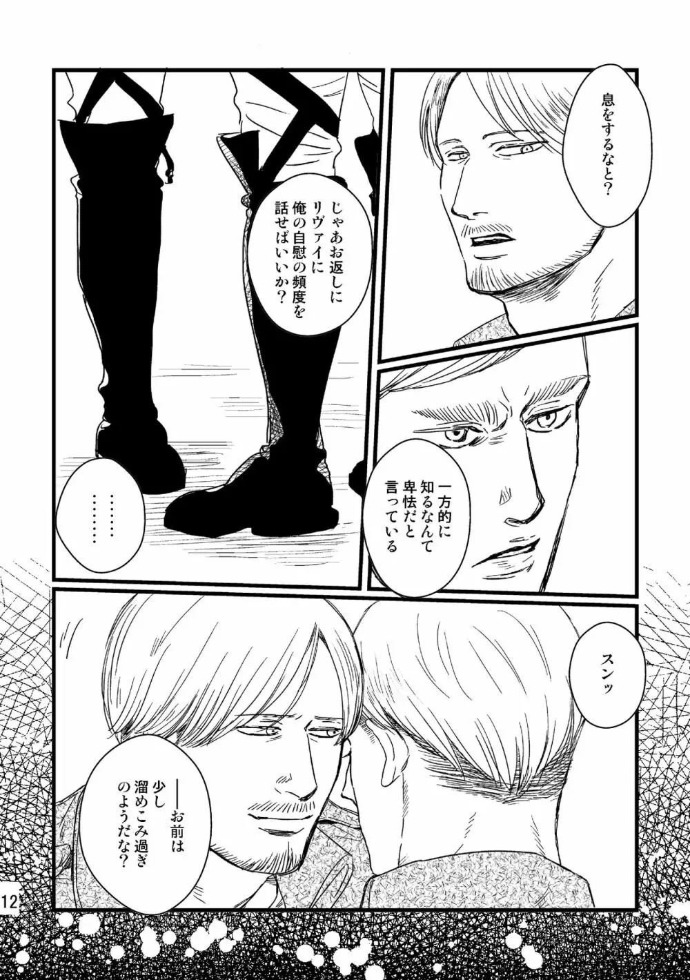 ソウシソウアイコンタクト Page.11