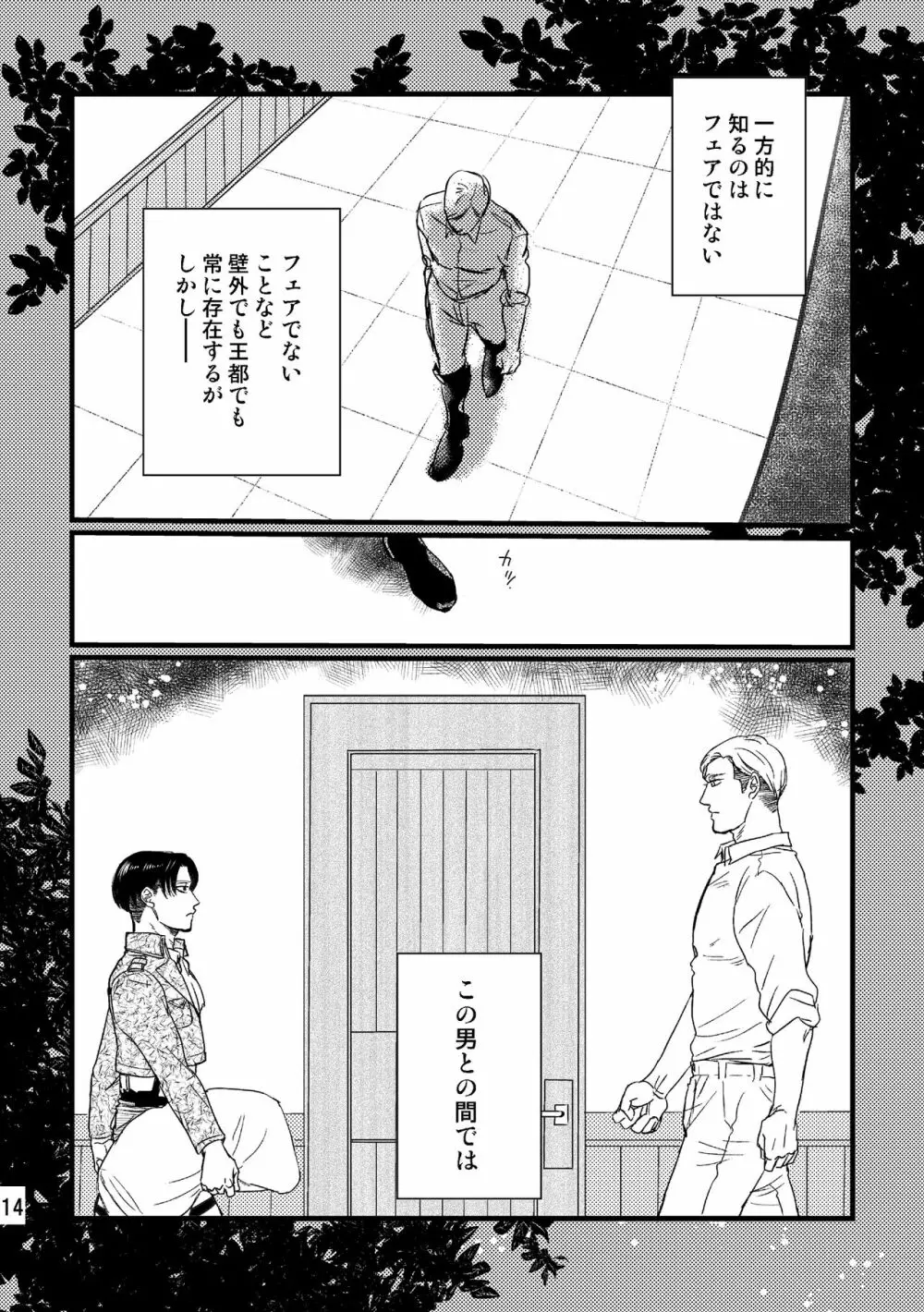 ソウシソウアイコンタクト Page.13