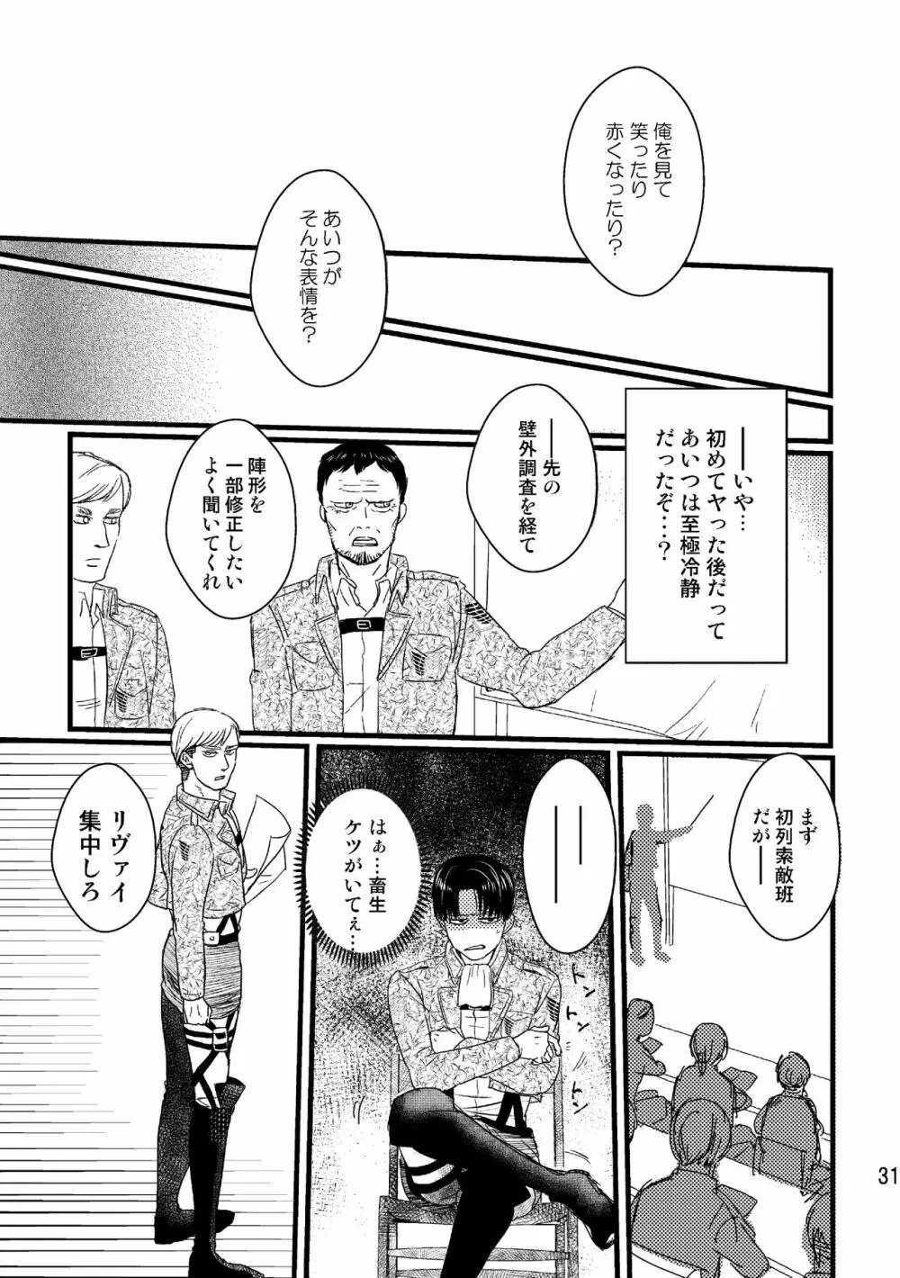 ソウシソウアイコンタクト Page.30