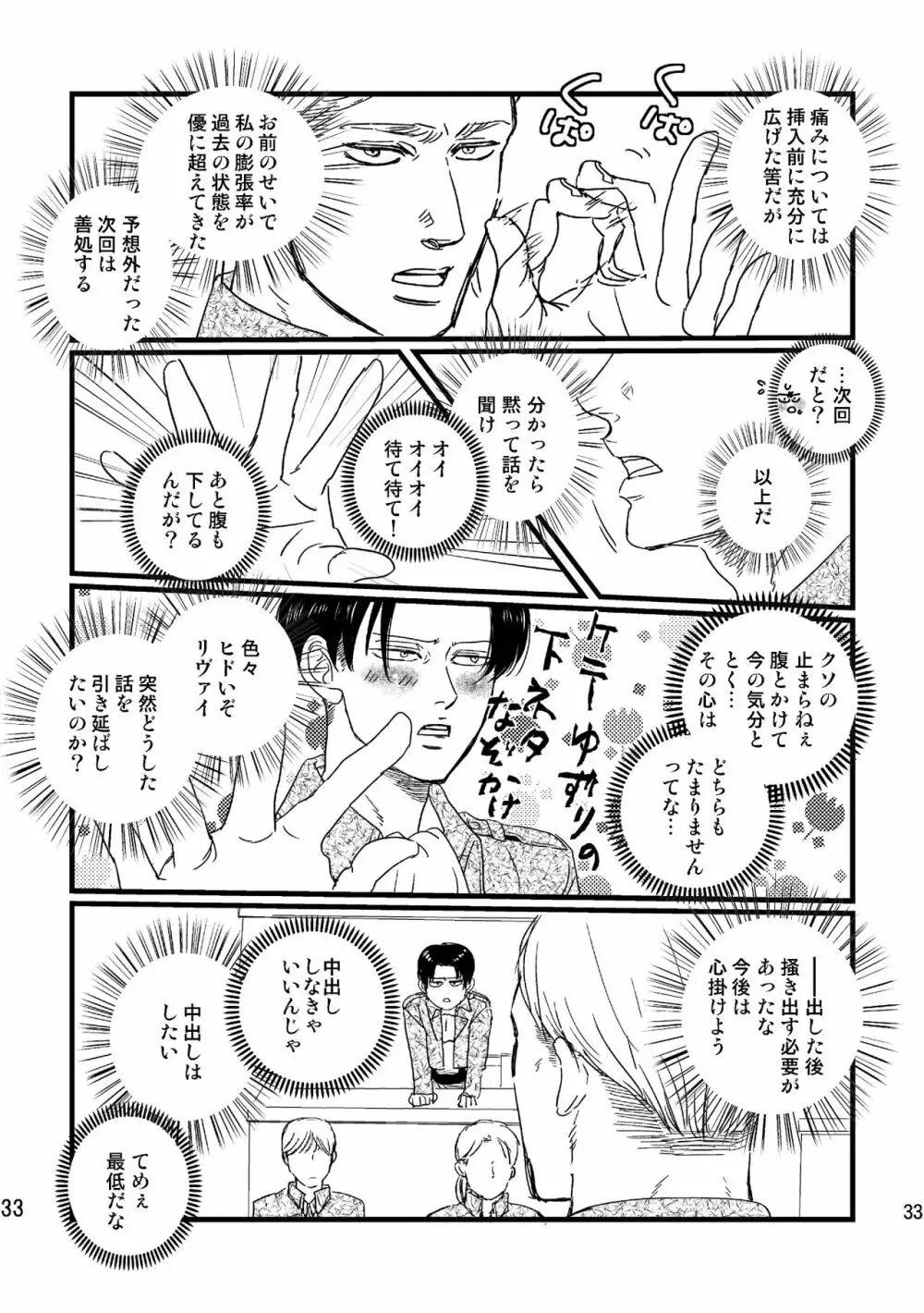 ソウシソウアイコンタクト Page.32