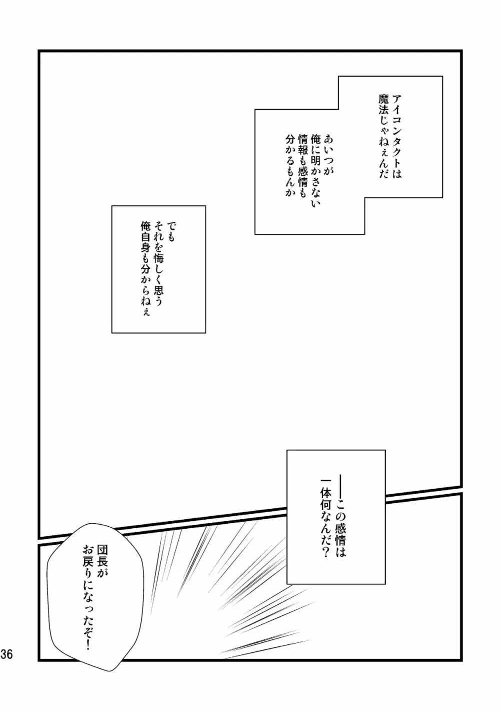 ソウシソウアイコンタクト Page.35