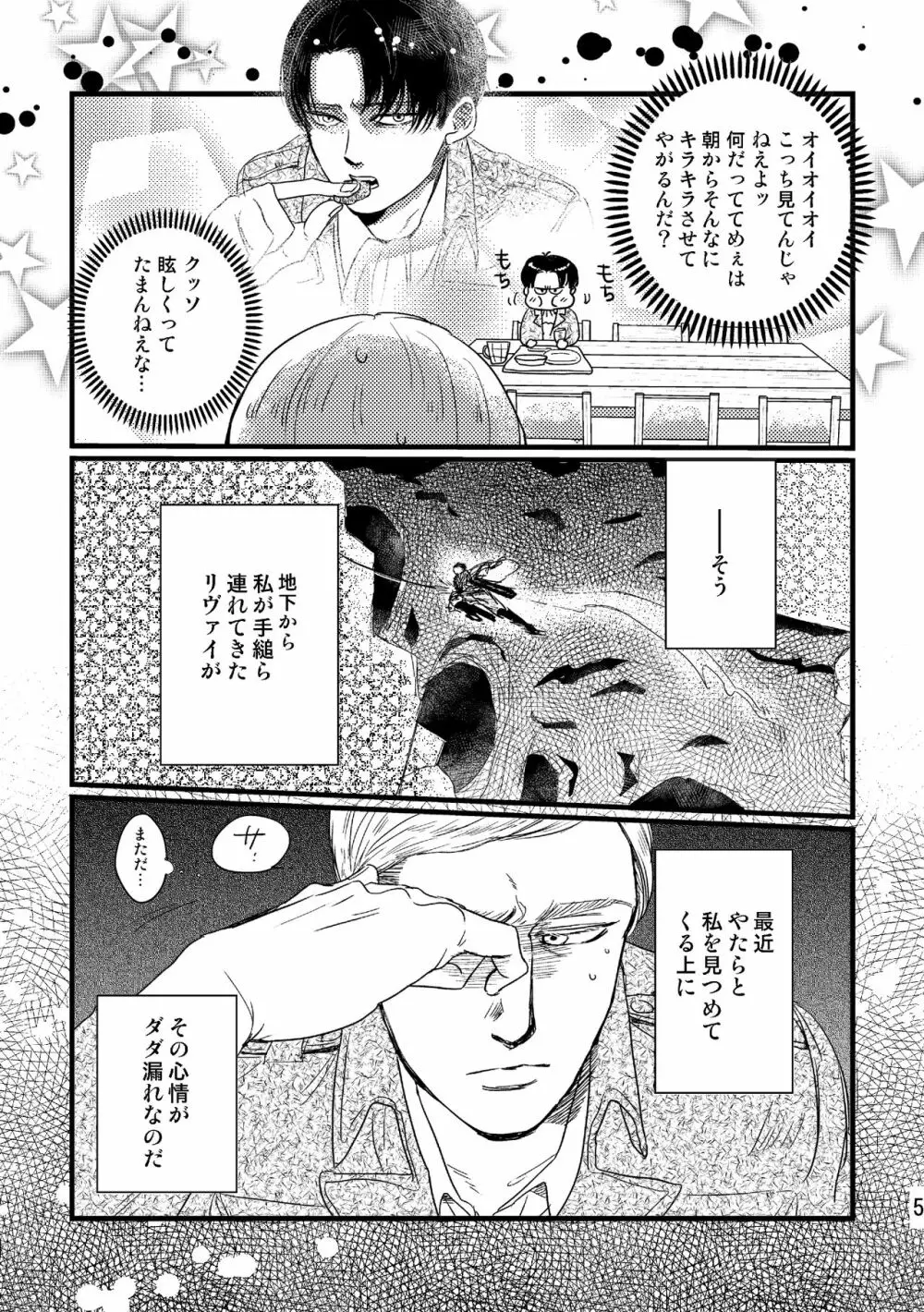 ソウシソウアイコンタクト Page.4