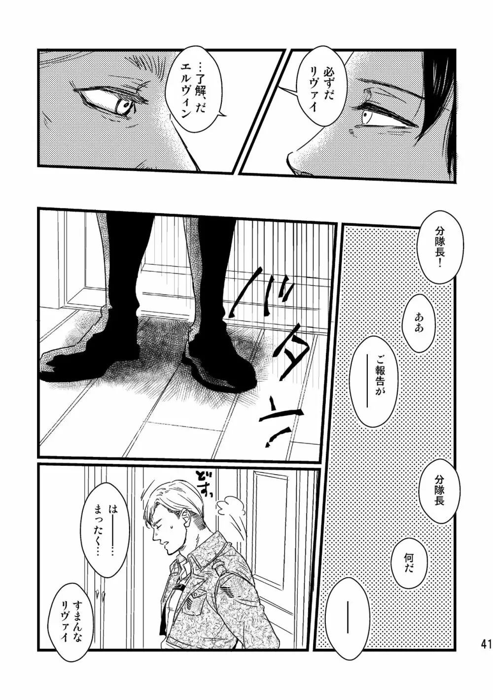 ソウシソウアイコンタクト Page.40