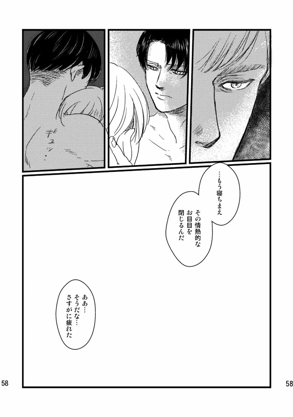 ソウシソウアイコンタクト Page.57