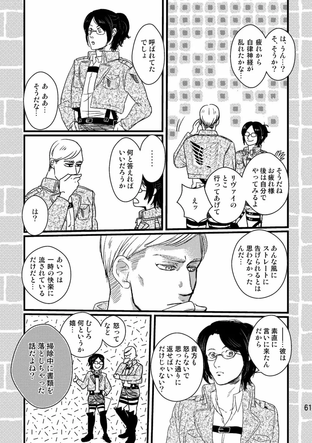 ソウシソウアイコンタクト Page.60