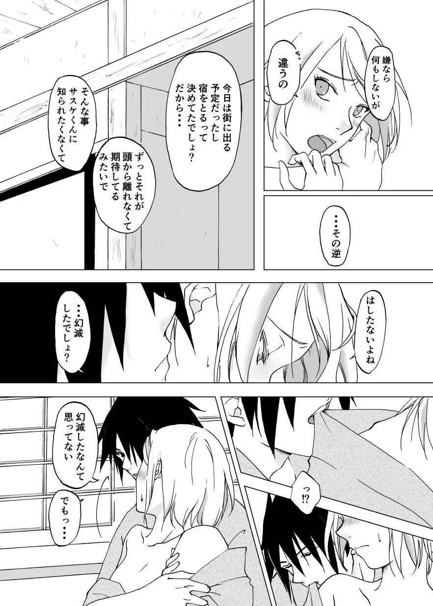 劣情accumulation Page.10