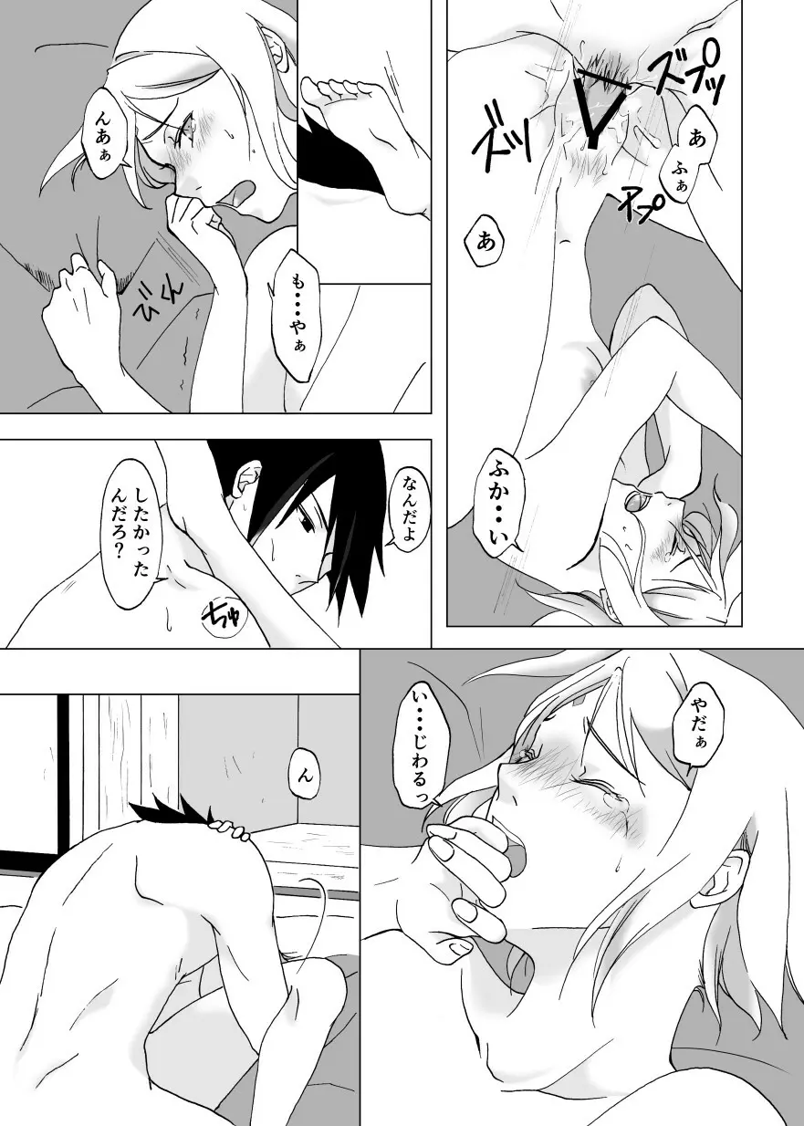 劣情accumulation Page.23