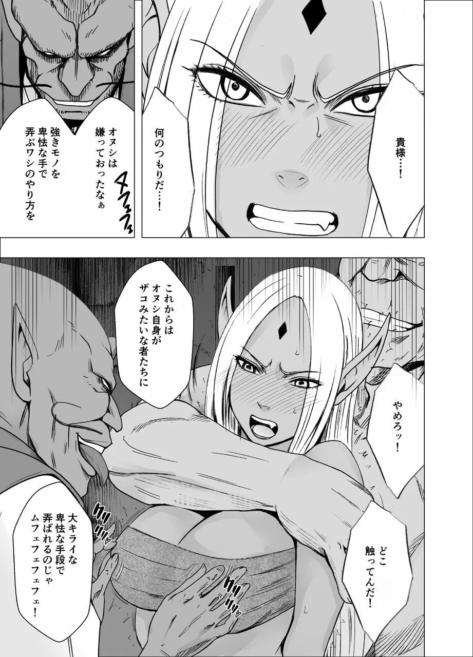 真退魔士カグヤ2 Page.16