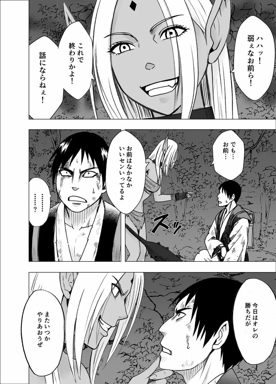 真退魔士カグヤ2 Page.3