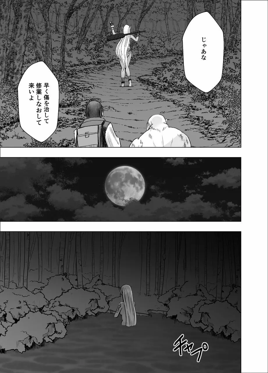 真退魔士カグヤ2 Page.4