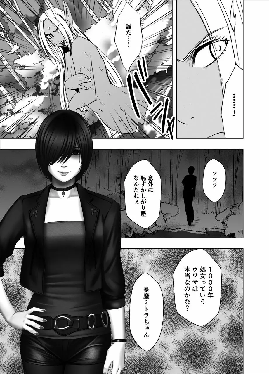 真退魔士カグヤ2 Page.6