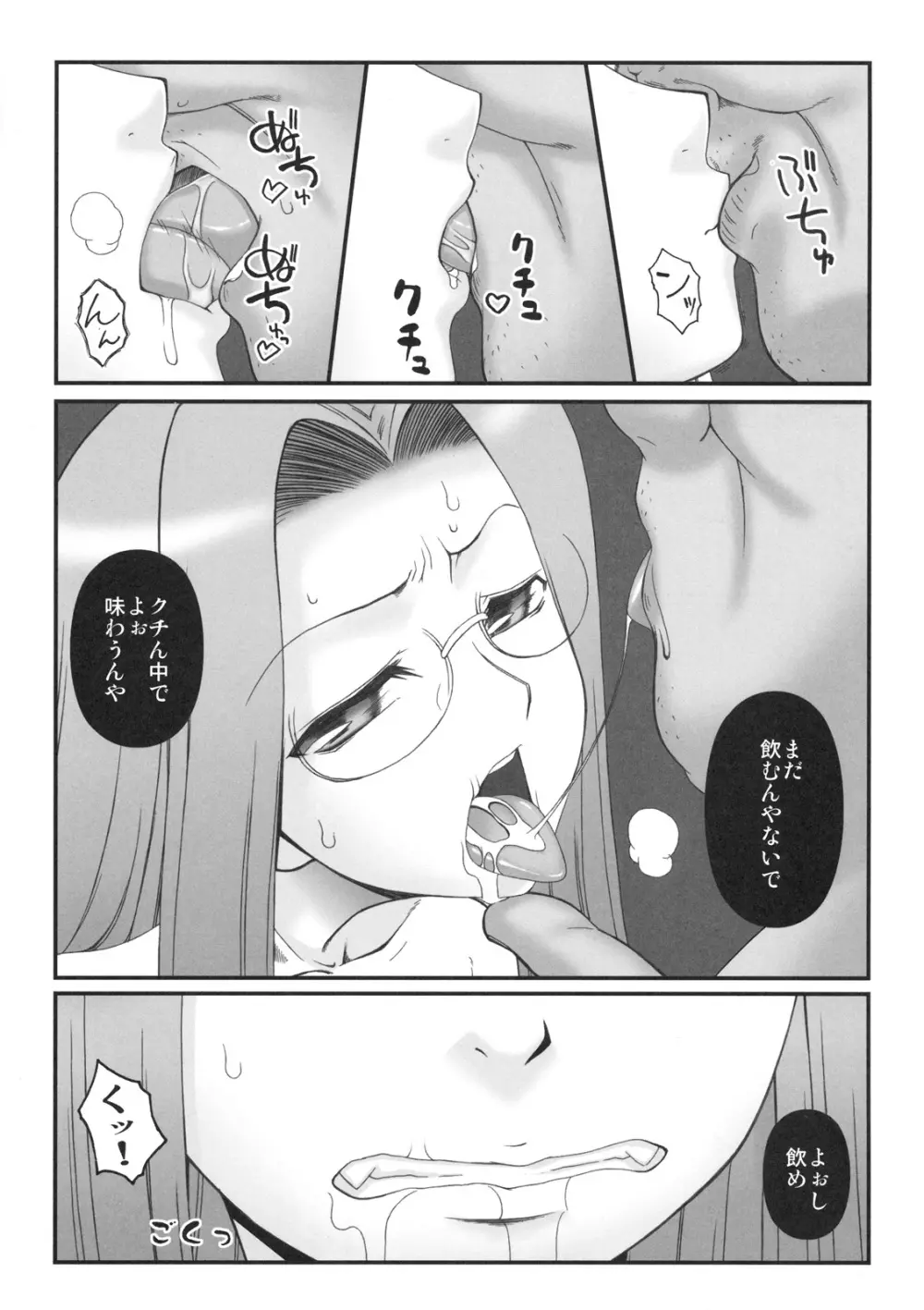 寝取ラレタ姫騎兵 Page.10