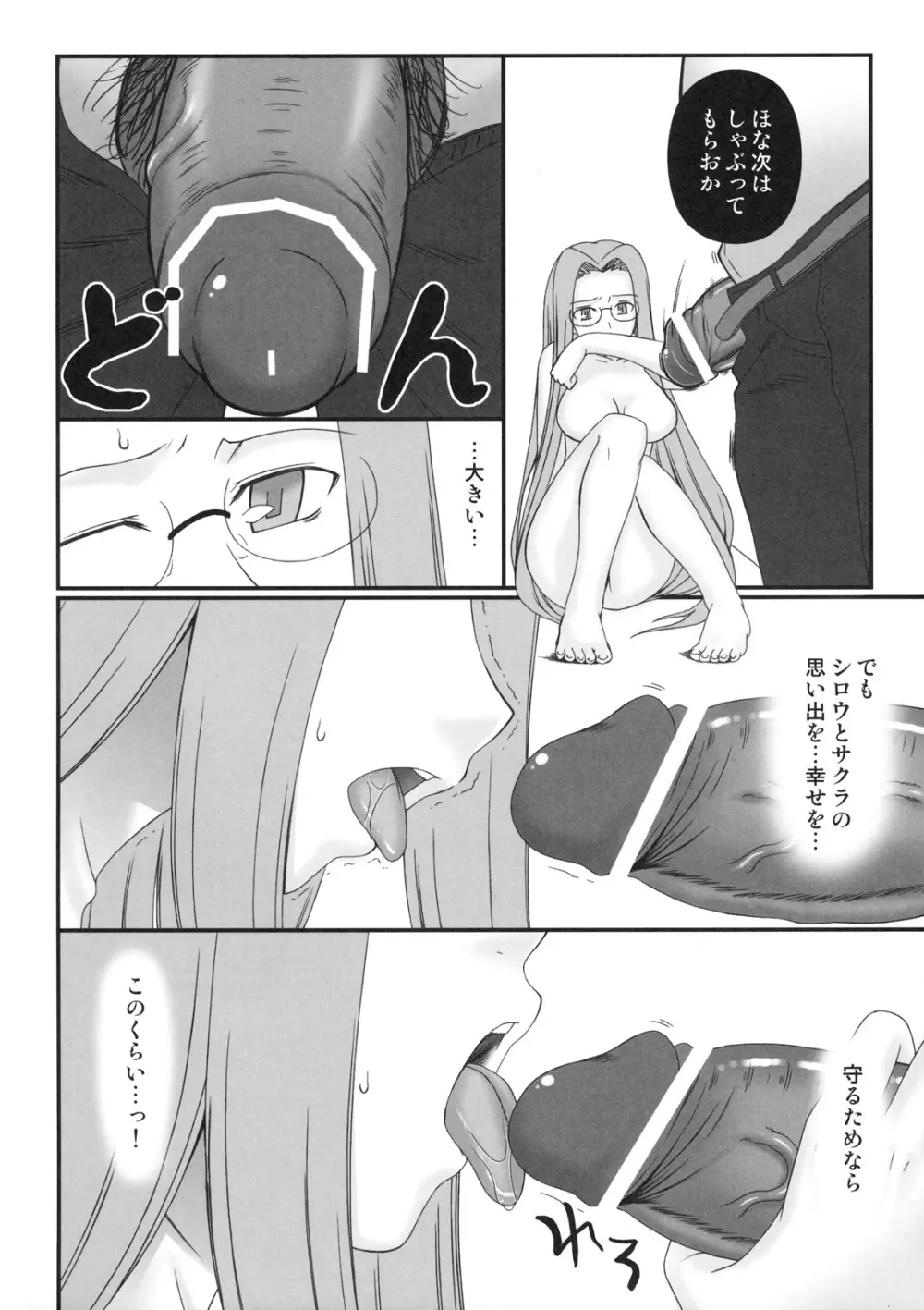 寝取ラレタ姫騎兵 Page.11