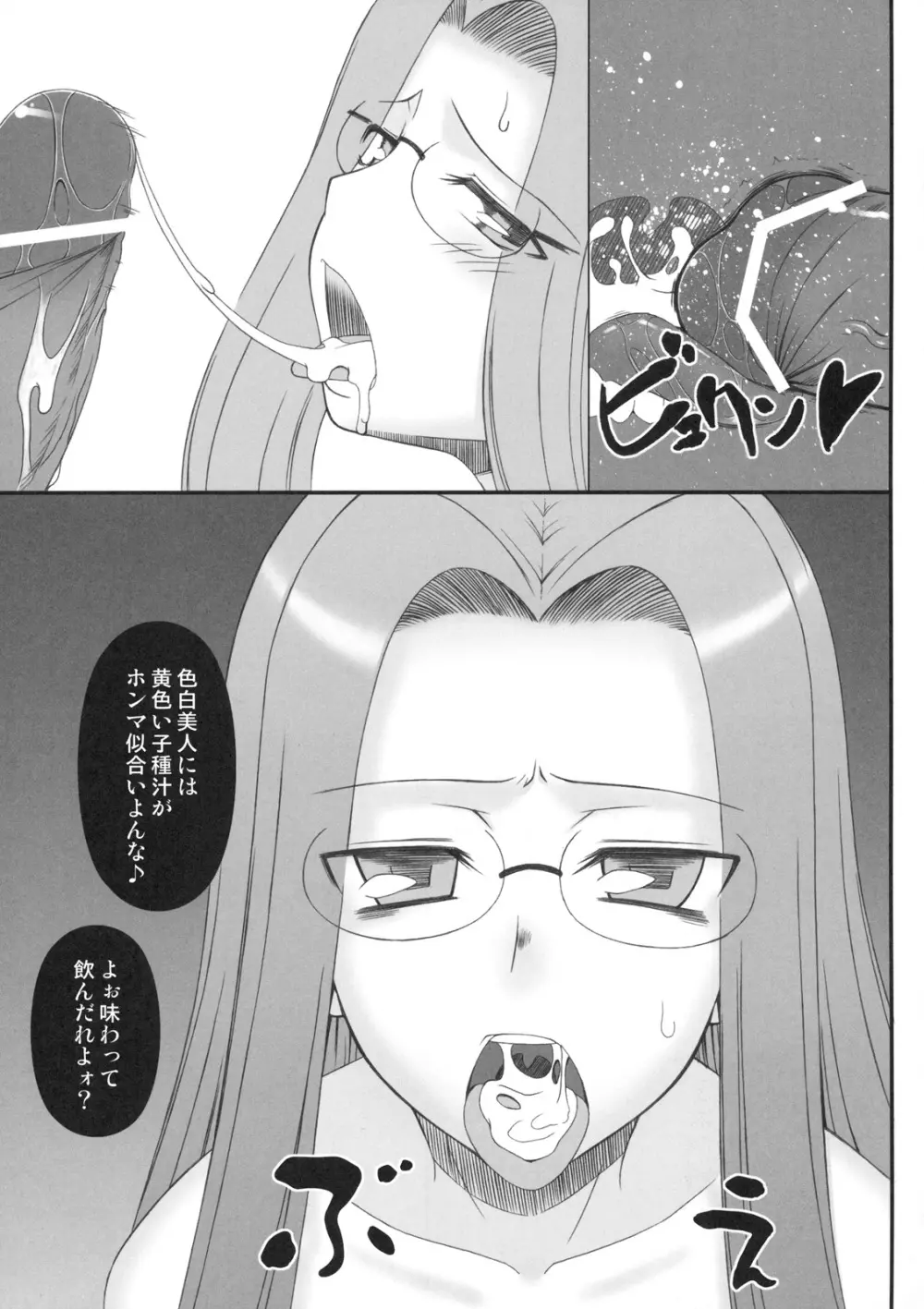 寝取ラレタ姫騎兵 Page.14