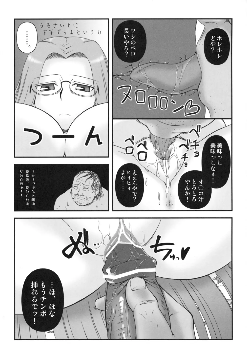 寝取ラレタ姫騎兵 Page.16