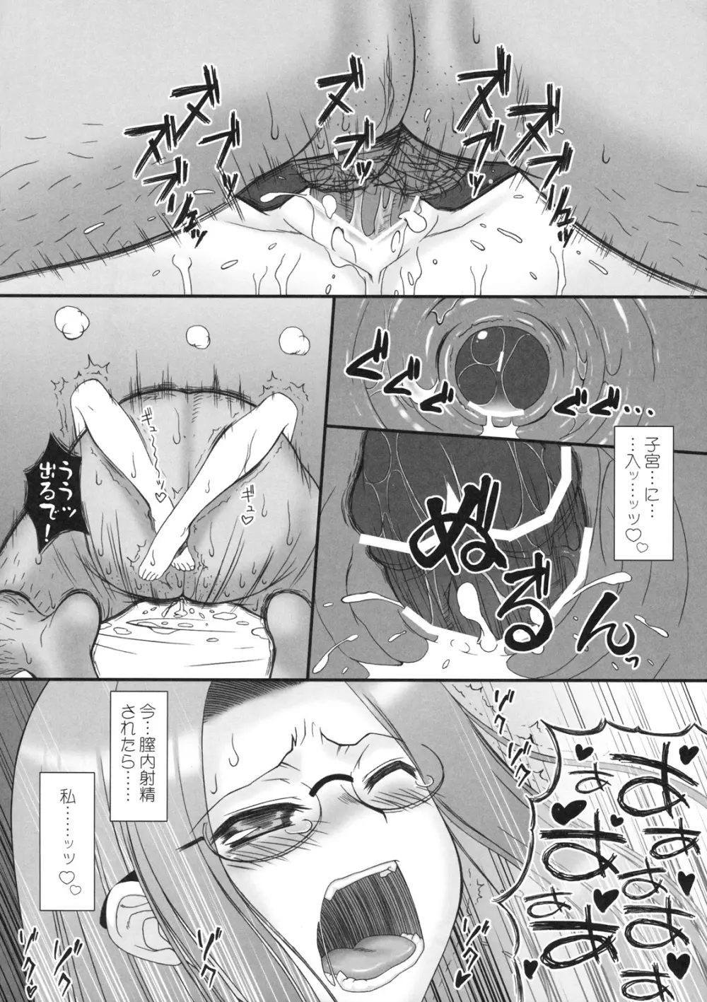 寝取ラレタ姫騎兵 Page.29