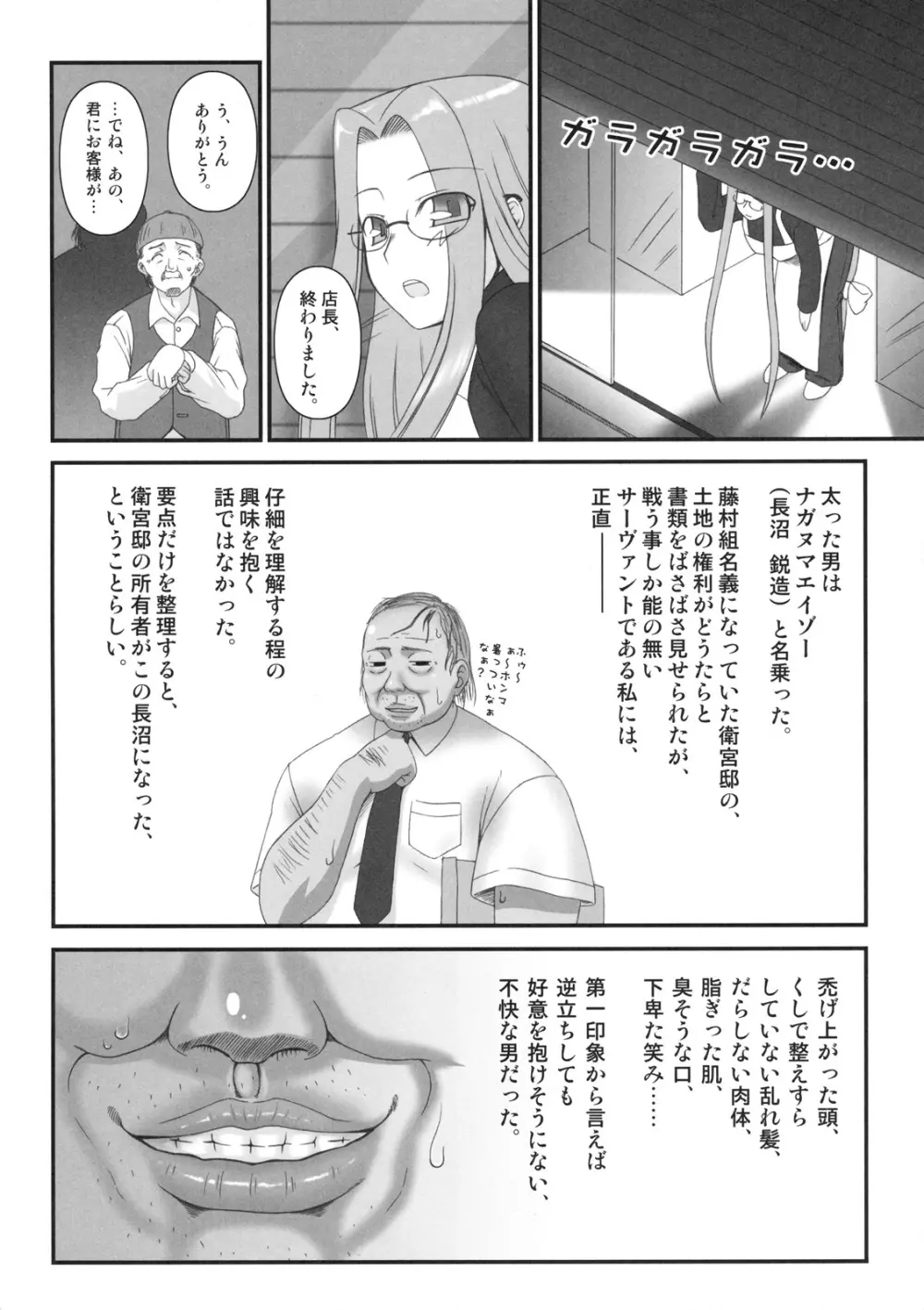 寝取ラレタ姫騎兵 Page.3