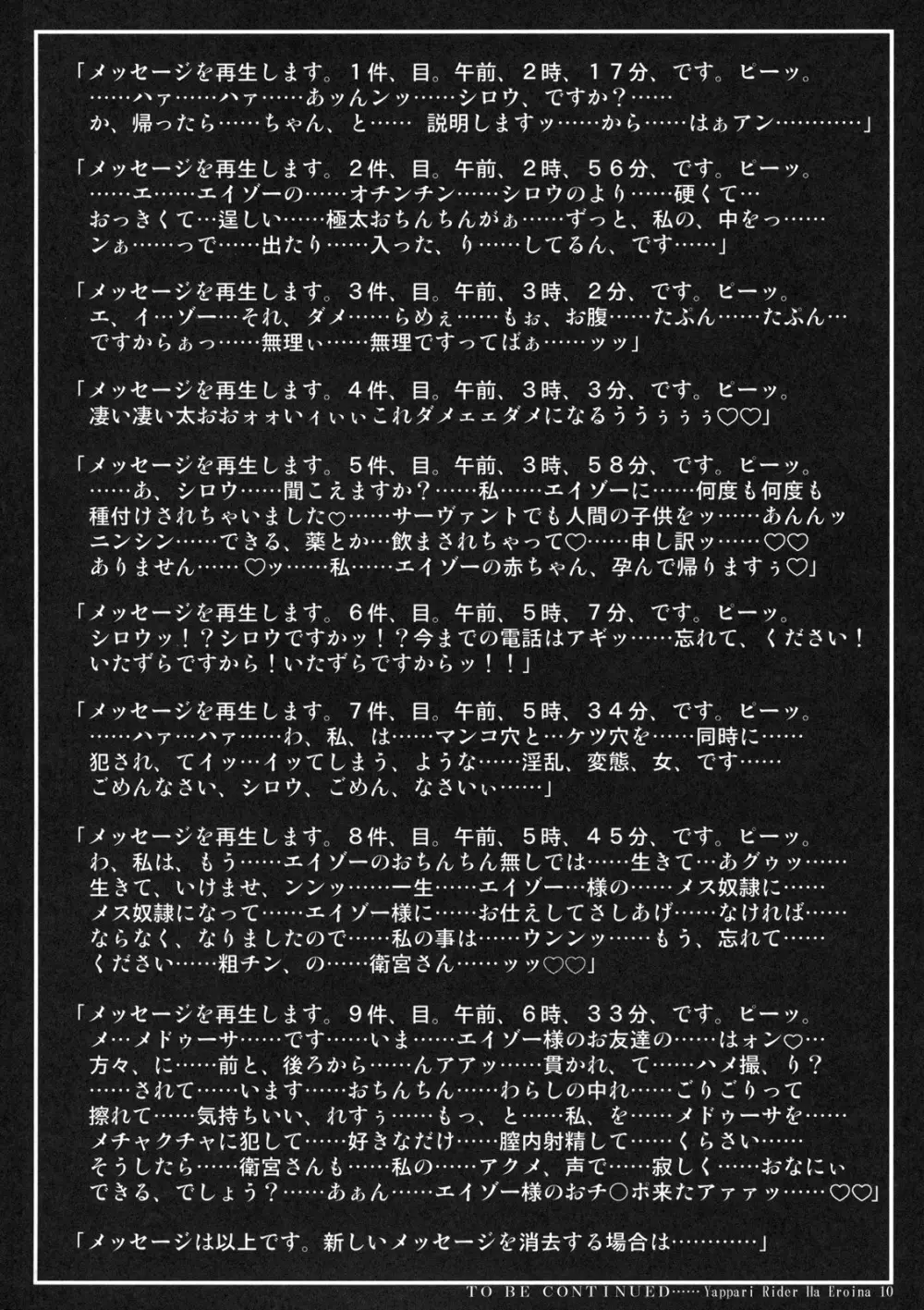 寝取ラレタ姫騎兵 Page.33