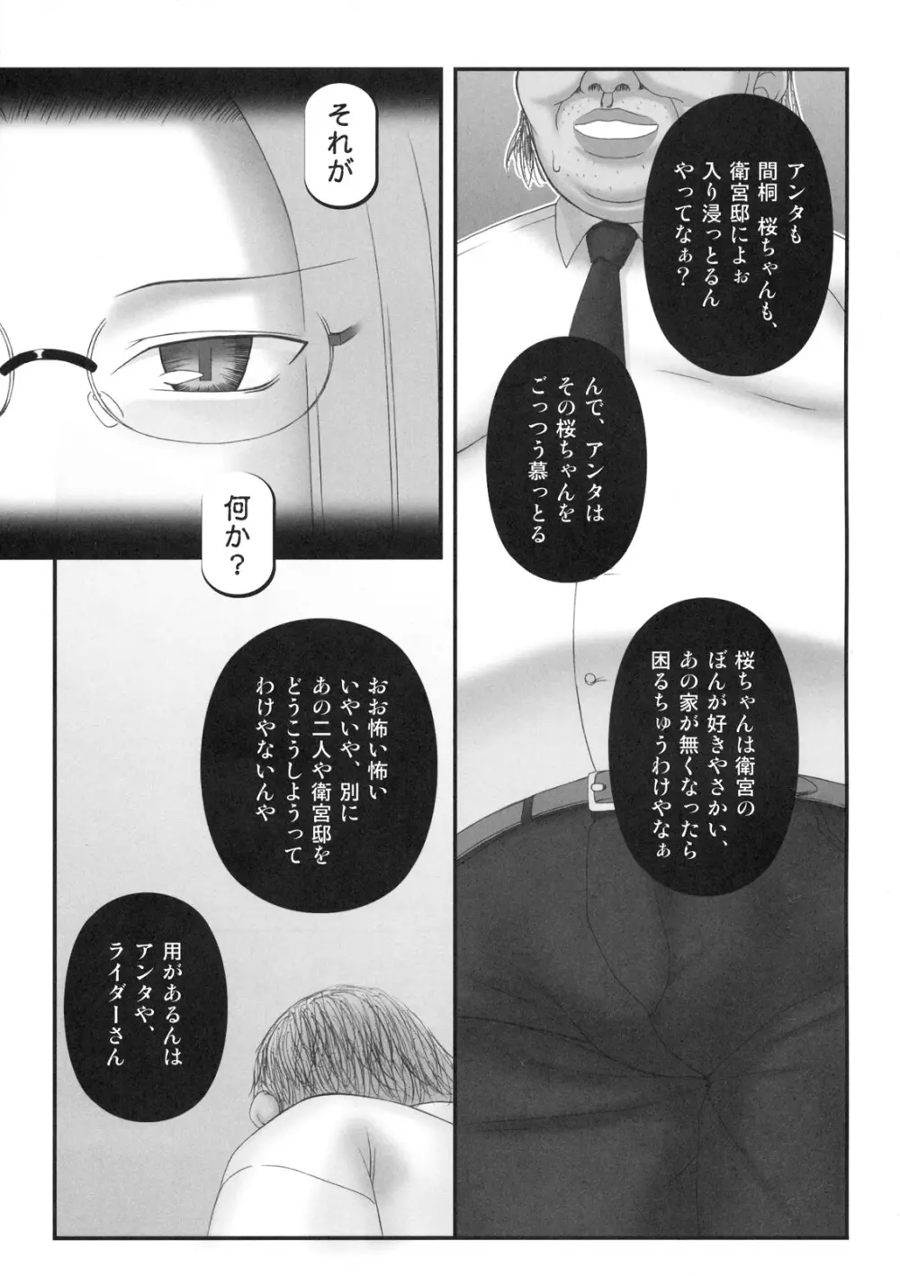 寝取ラレタ姫騎兵 Page.4