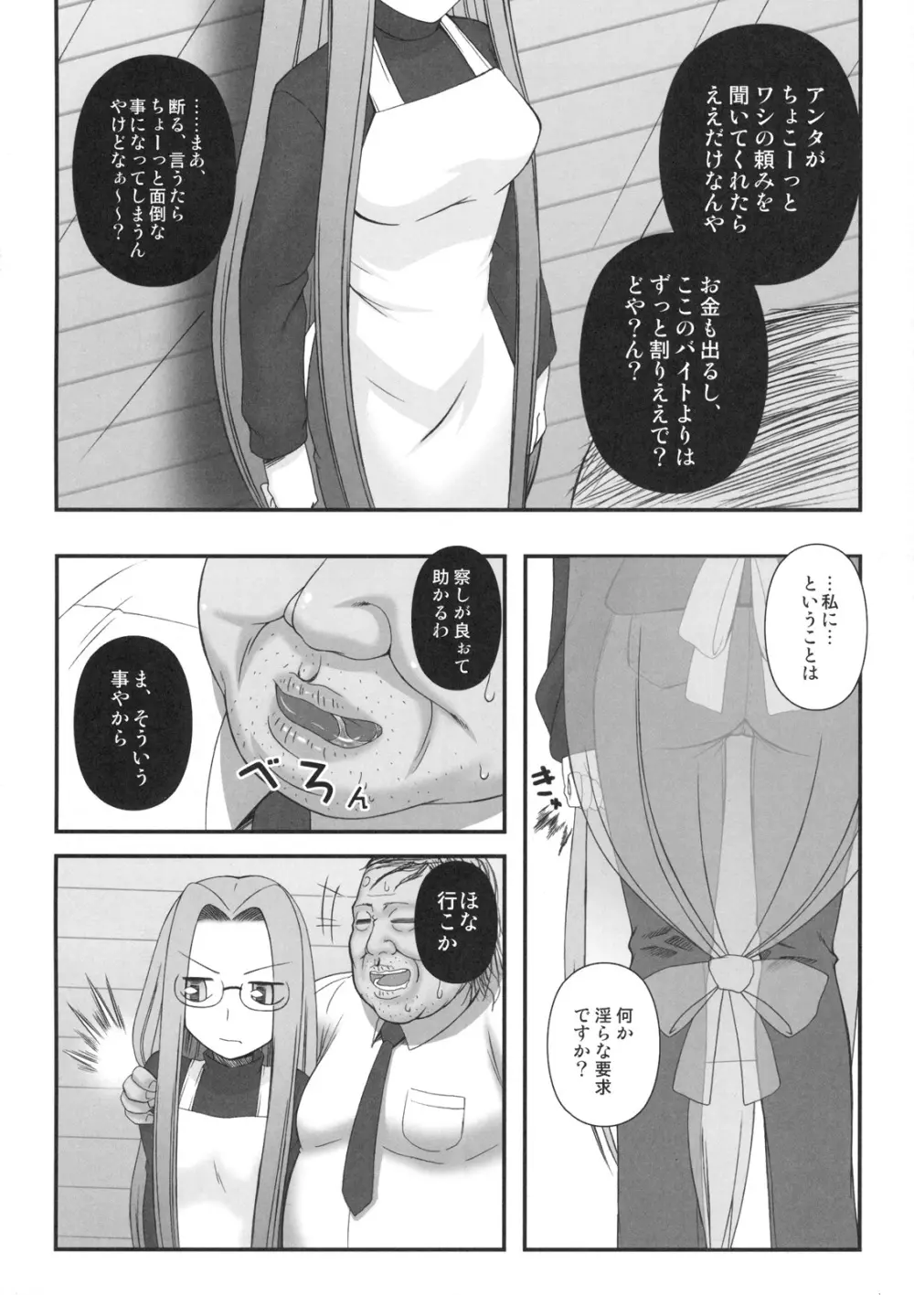 寝取ラレタ姫騎兵 Page.5