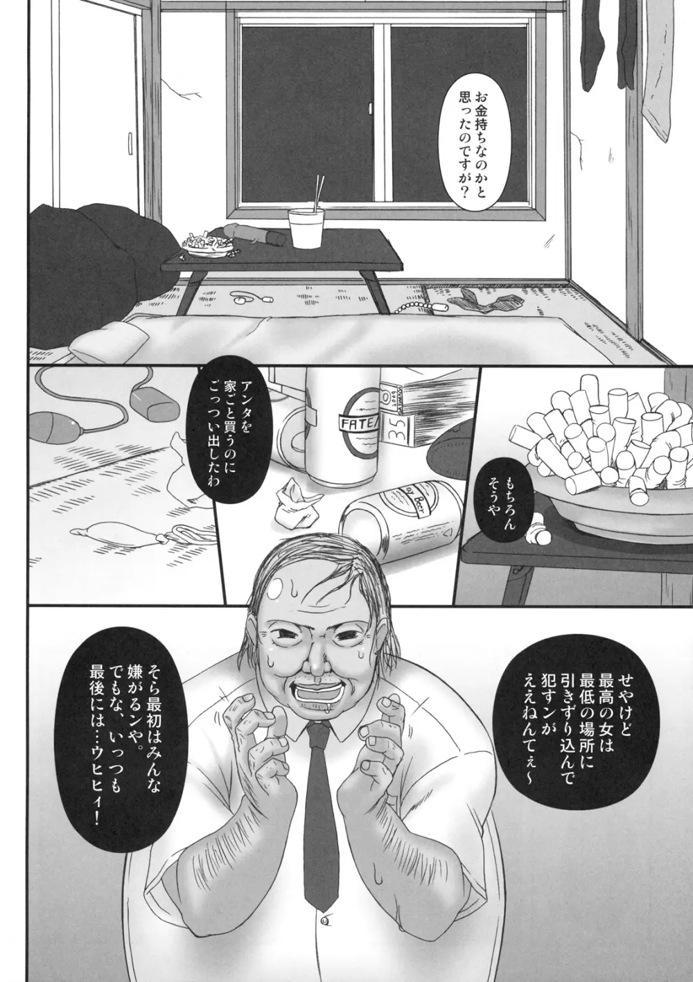 寝取ラレタ姫騎兵 Page.7