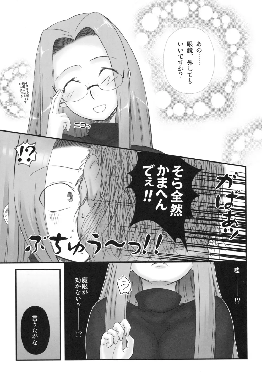 寝取ラレタ姫騎兵 Page.8