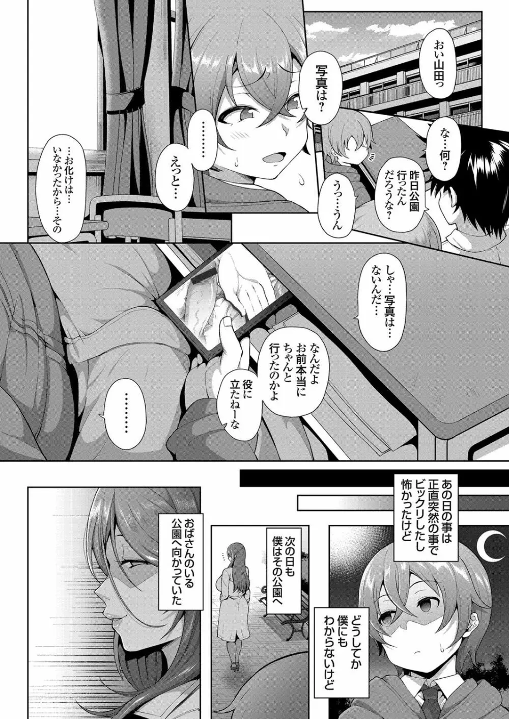 第三公園の完熟お化け Page.12