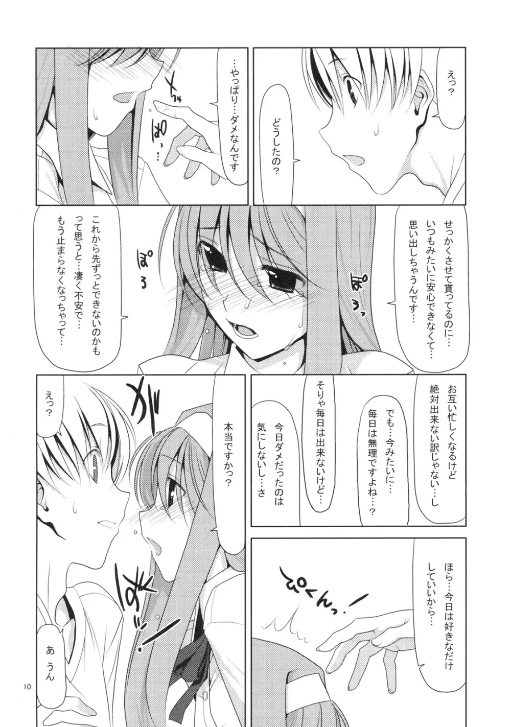 しゃぶり姫 Page.9